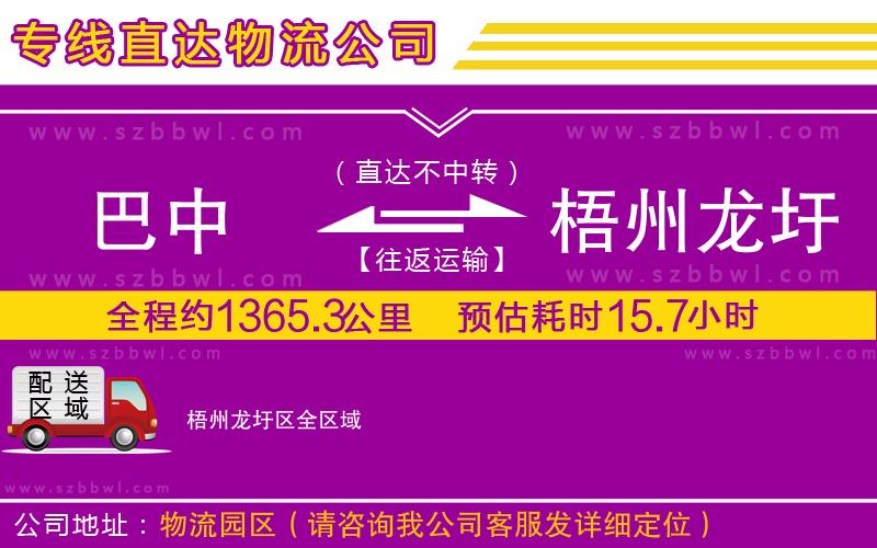 巴中到梧州龍圩區(qū)物流公司