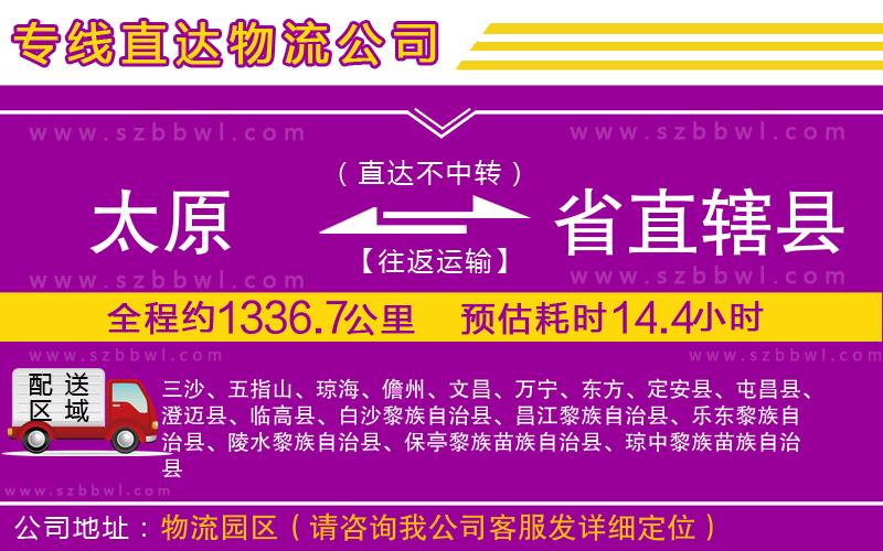 太原到省直轄縣貨運專線