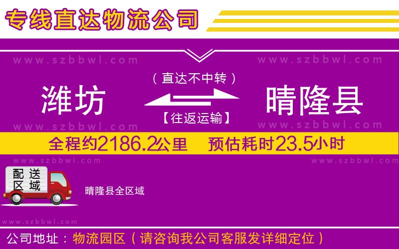 濰坊到晴隆縣物流公司