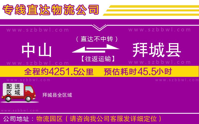 中山到拜城縣貨運專線