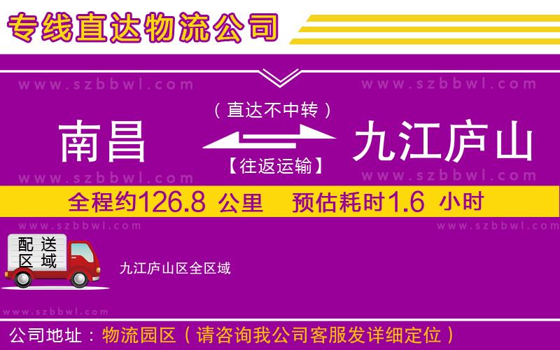 南昌到九江廬山區(qū)物流專線