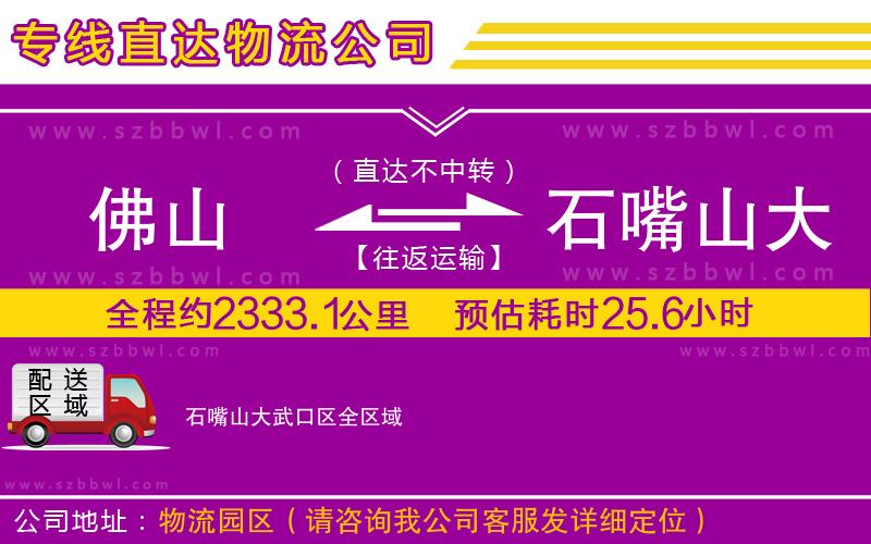 佛山到石嘴山大武口區(qū)貨運專線