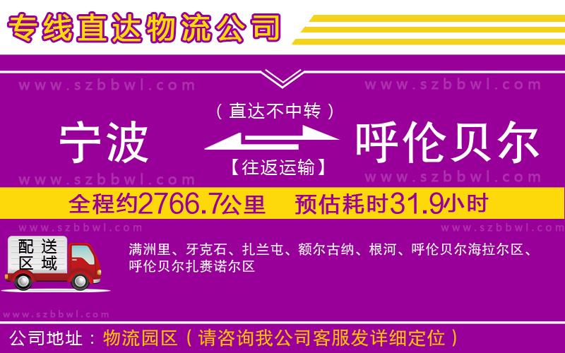 寧波到呼倫貝爾貨運專線