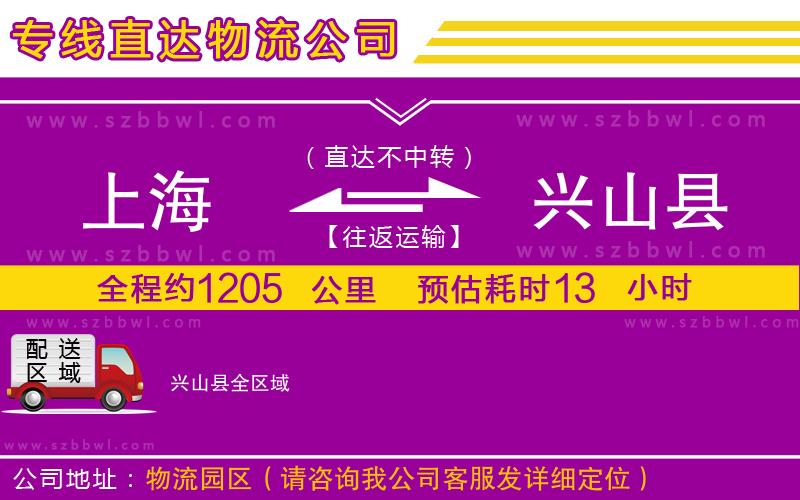 上海到興山縣貨運(yùn)專線