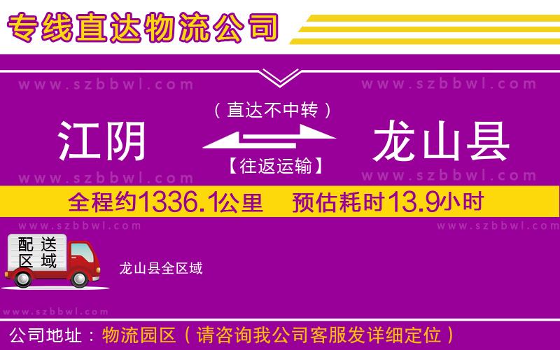 江陰到龍山縣貨運(yùn)專線