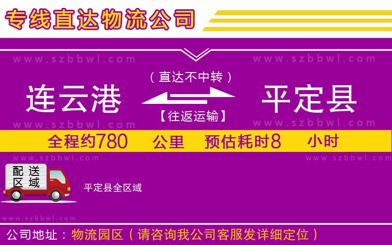 連云港到平定縣物流專線