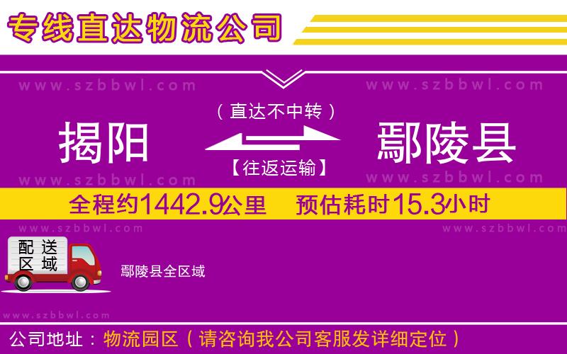 揭陽到鄢陵縣物流公司