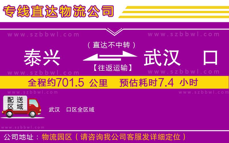 泰興到武漢硚口區(qū)貨運專線