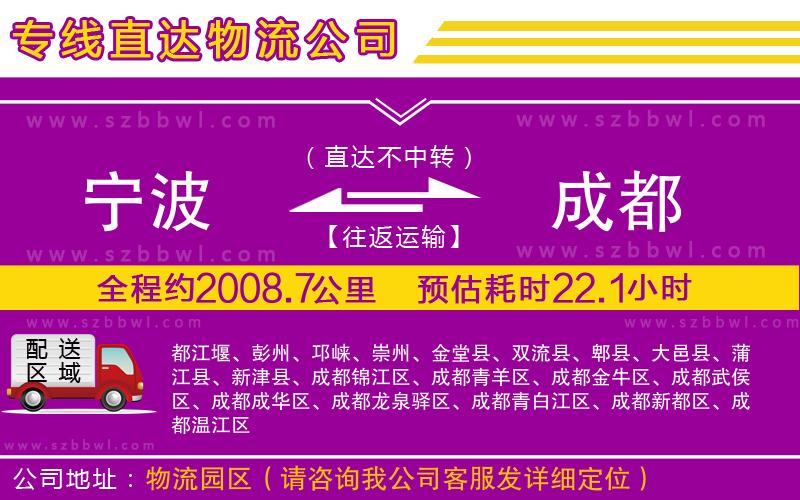 寧波到成都貨運(yùn)專(zhuān)線