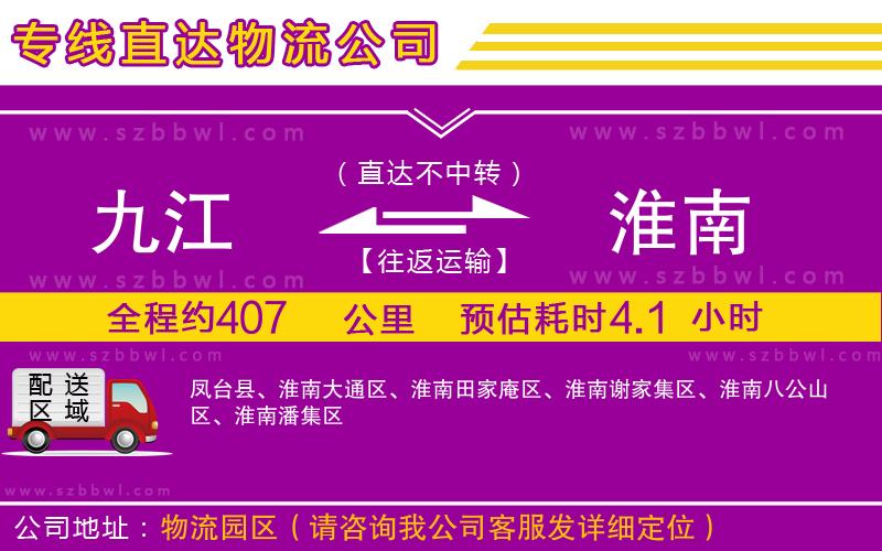 九江到淮南貨運(yùn)專線