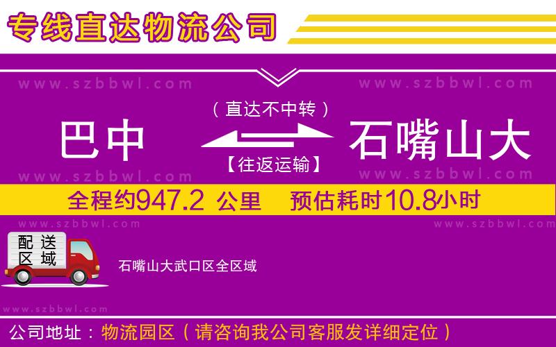 巴中到石嘴山大武口區(qū)物流專線
