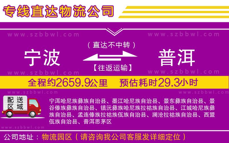 寧波到普洱貨運專線