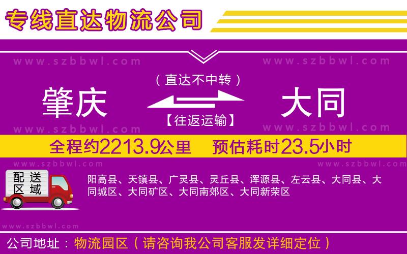 肇慶到大同物流專線