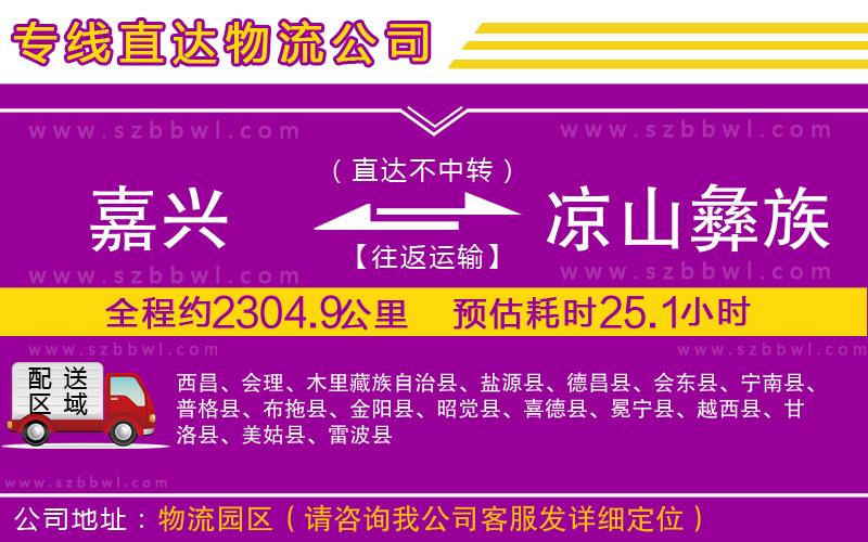 嘉興到?jīng)錾揭妥遄灾沃葚涍\(yùn)專線
