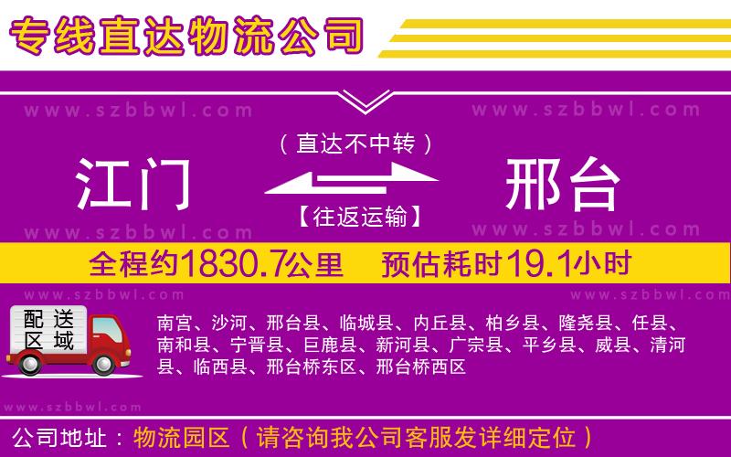 江門到邢臺(tái)貨運(yùn)專線