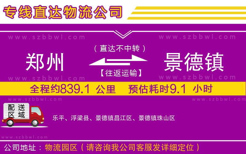 鄭州到景德鎮(zhèn)貨運專線