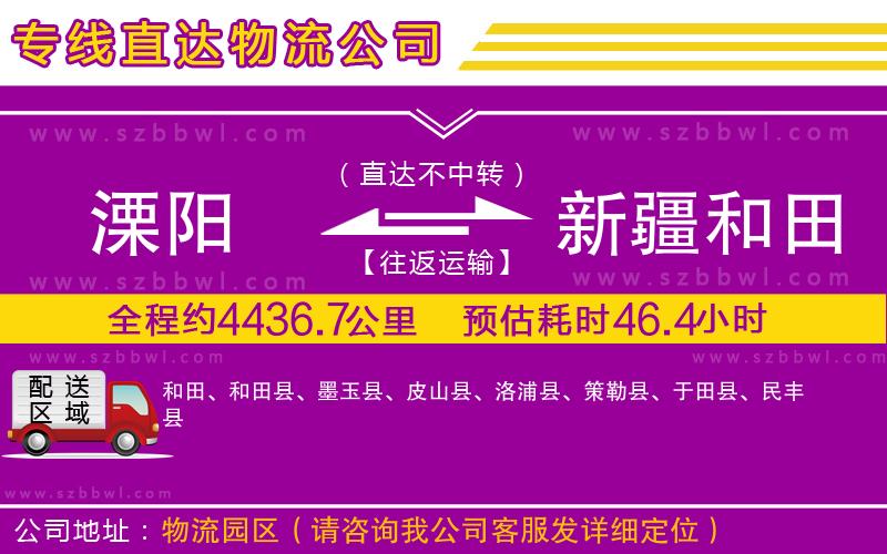 溧陽到新疆和田地區(qū)物流專線