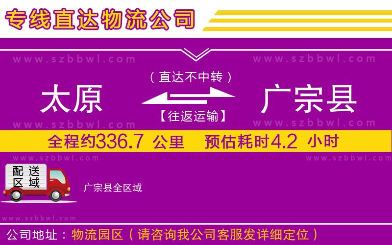 太原到廣宗縣貨運(yùn)專線