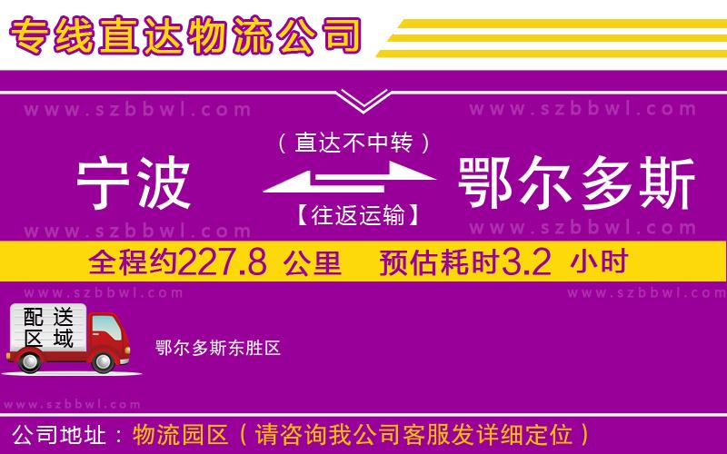 寧波到鄂爾多斯貨運(yùn)專線