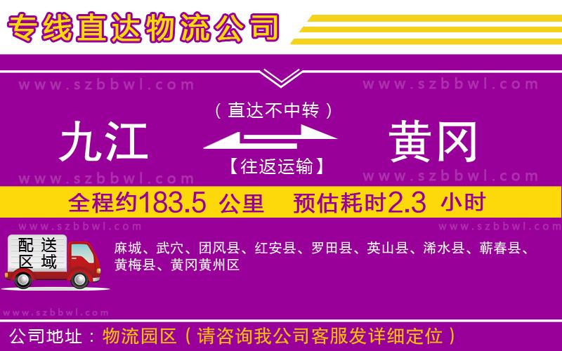 九江到黃岡貨運專線