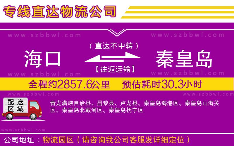 ?？诘角鼗蕧u物流公司