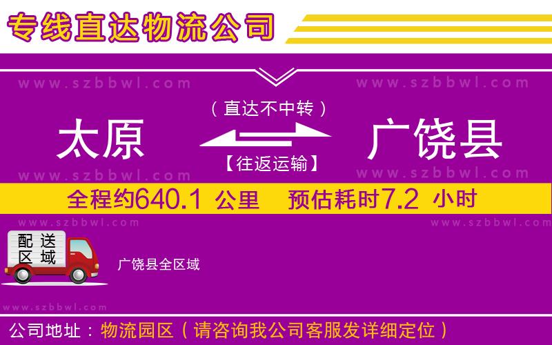太原到廣饒縣貨運專線