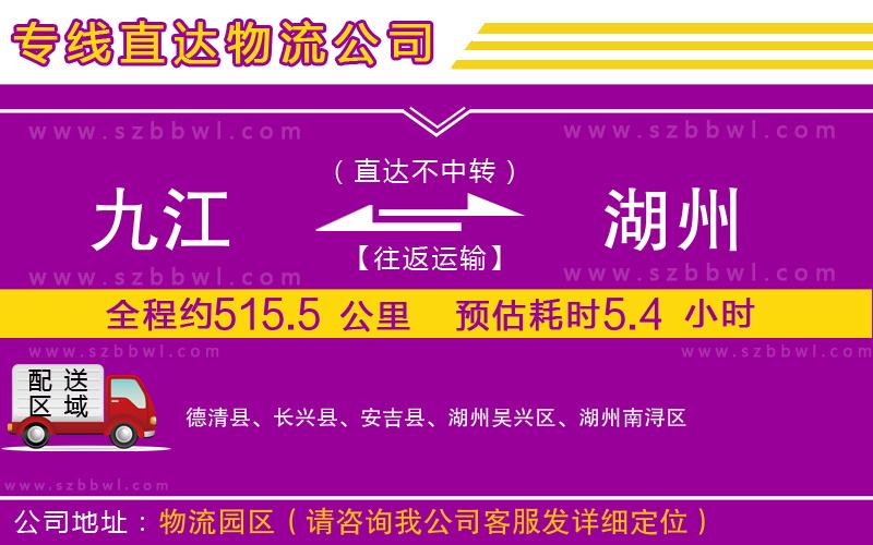 九江到湖州貨運專線