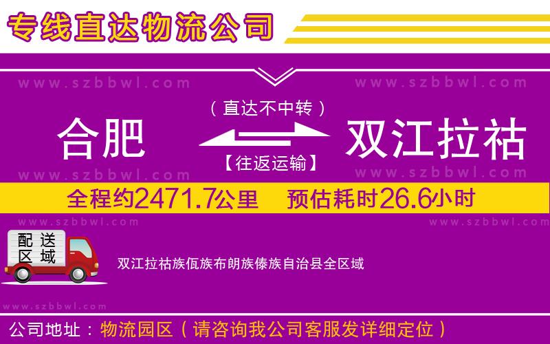 合肥到雙江拉祜族佤族布朗族傣族自治縣貨運(yùn)專線