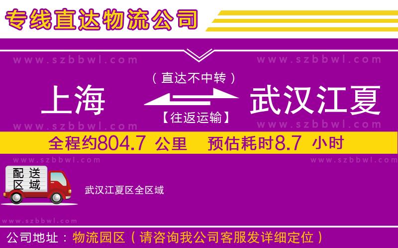 上海到武漢江夏區(qū)貨運(yùn)專(zhuān)線