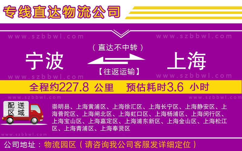 寧波到上海貨運(yùn)專線