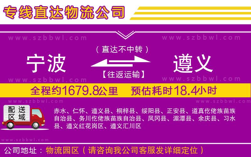 寧波到遵義貨運(yùn)專線