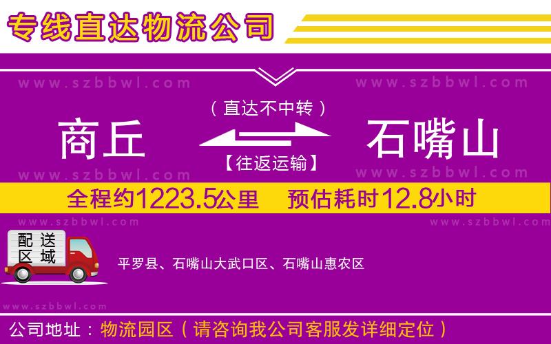 商丘到石嘴山物流專線