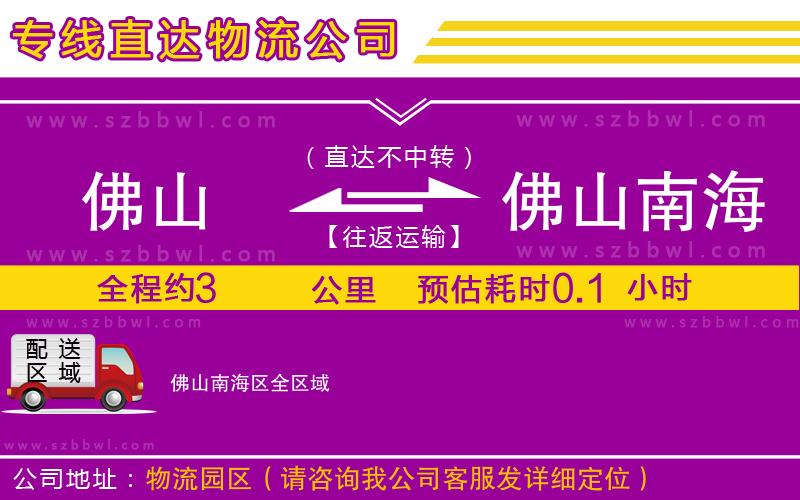 佛山到佛山南海區(qū)貨運專線