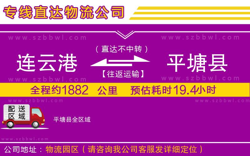 連云港到平塘縣物流專線