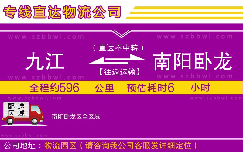 九江到南陽臥龍區(qū)貨運專線