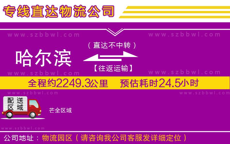 哈爾濱到芒物流專線
