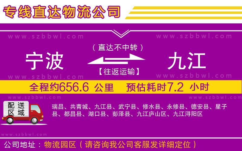 寧波到九江貨運(yùn)專線