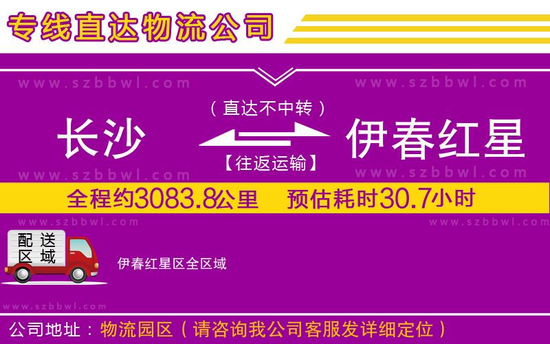 長沙到伊春紅星區(qū)貨運專線