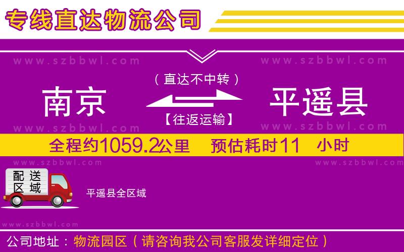 南京到平遙縣物流專線