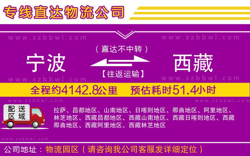 寧波到西藏貨運專線