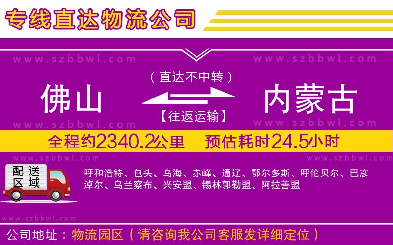佛山到內(nèi)蒙古貨運(yùn)專(zhuān)線(xiàn)