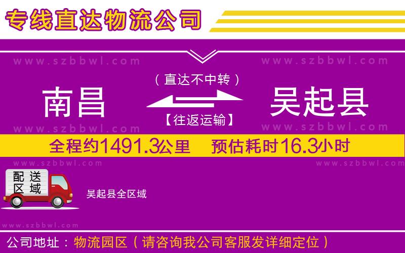 南昌到吳起縣貨運專線