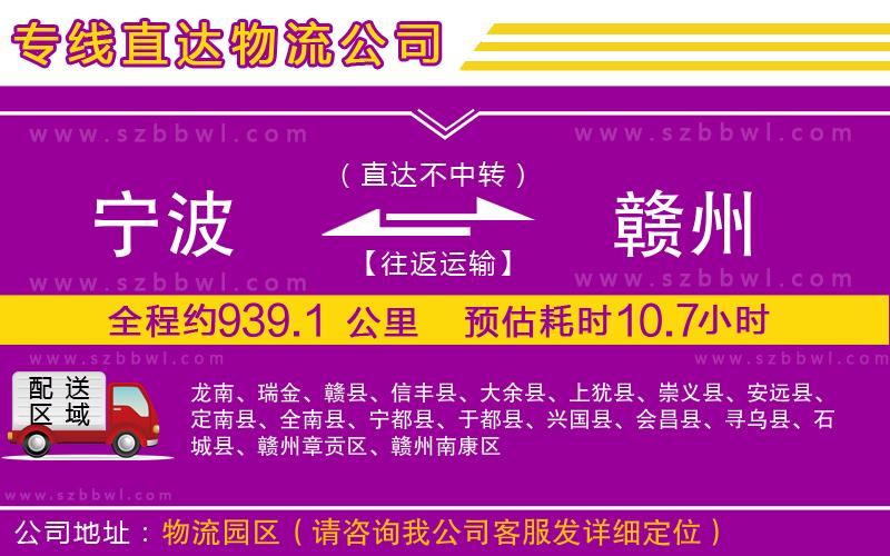 寧波到贛州貨運專線