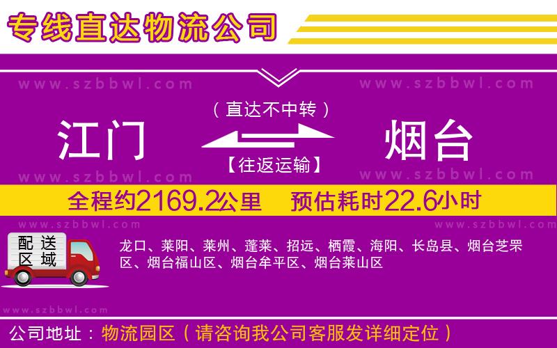 江門(mén)到煙臺(tái)貨運(yùn)專(zhuān)線