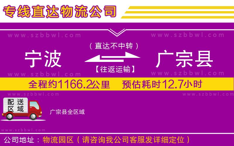 寧波到廣宗縣貨運(yùn)專線