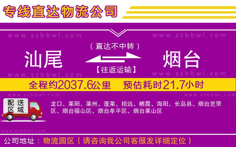 汕尾到煙臺物流專線