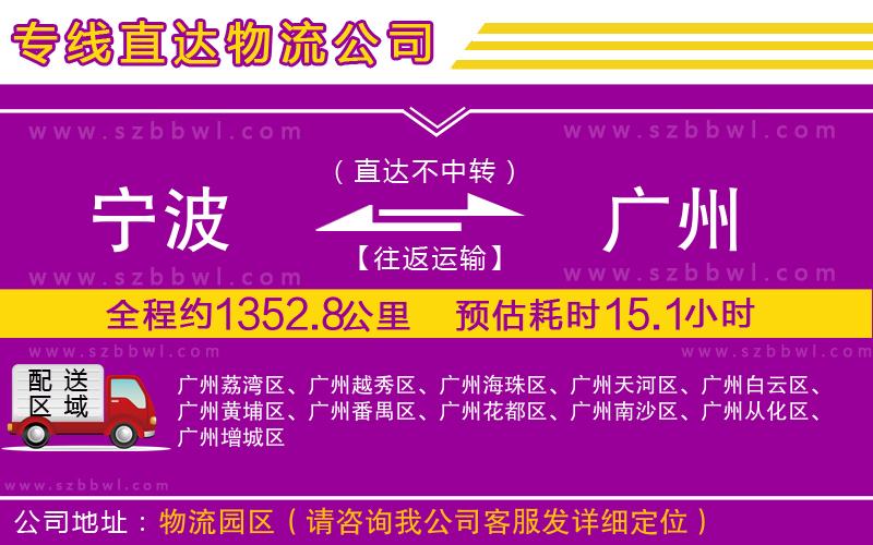 寧波到廣州貨運專線