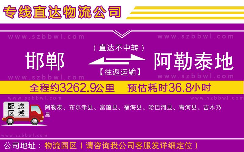 邯鄲到阿勒泰地區(qū)貨運(yùn)專線