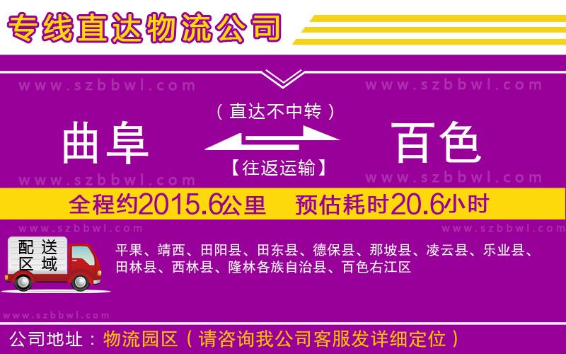 曲阜到百色物流公司