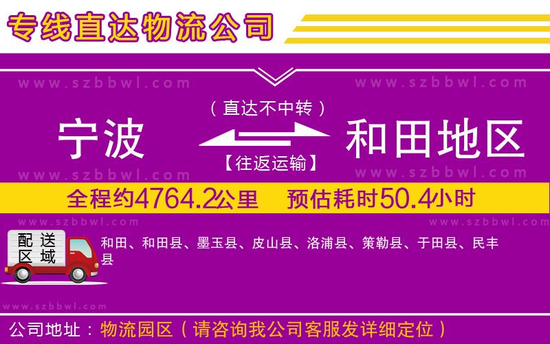 寧波到和田地區(qū)貨運專線